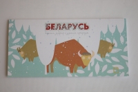 РобоОткрытка "Belarus-Зубры"