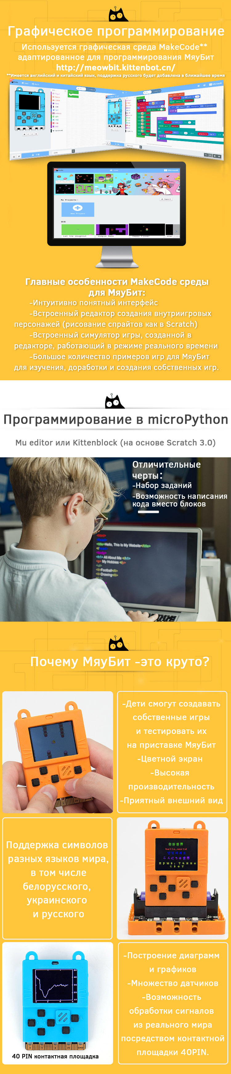 meowbit-description-rus-part2-1