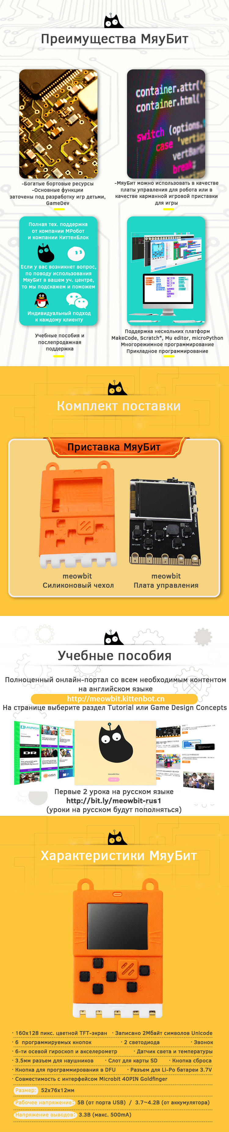 meowbit-description-rus-part3-2