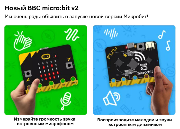 microbit-2-intro-1